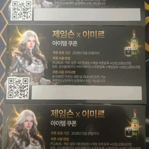 제임슨x이미르 쿠폰 팝니다.