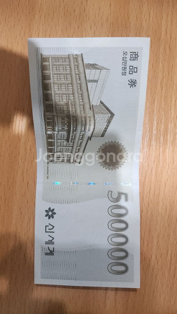 신세계 상품권 50만원--0