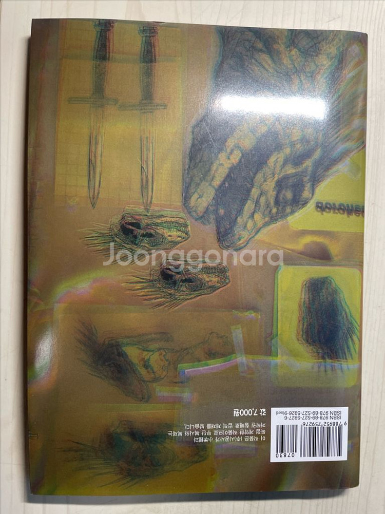 체인소맨 도로헤도로 만화책--4