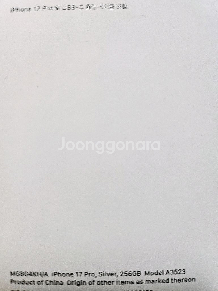 미개봉자급제 애플17프로256G 실버판매--2