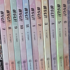 이두나!
