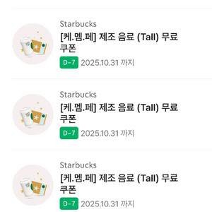 스타벅스 무료음료(Tall)