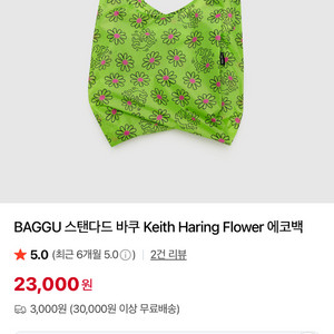 바쿠 스탠다드 키스해링 플라워 에코백