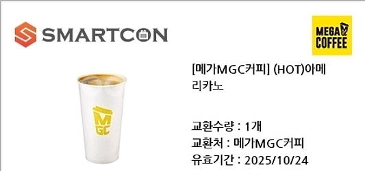 메가커피 아메리카노 핫--0