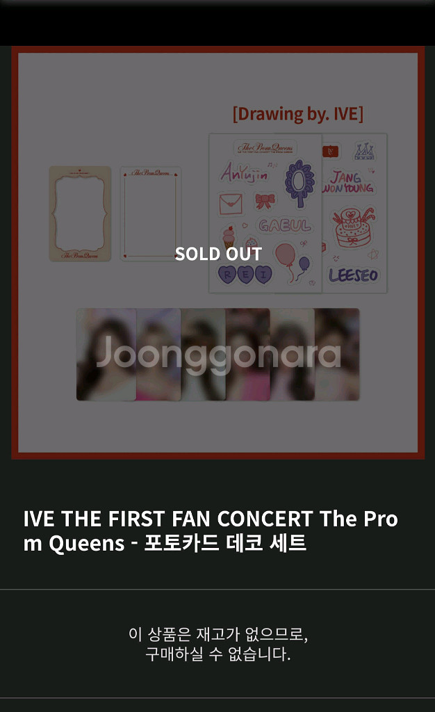 아이브 프롬퀸 MD 포토카드 데코세트 미개봉--2