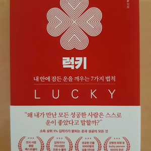 럭키(LUCKY)