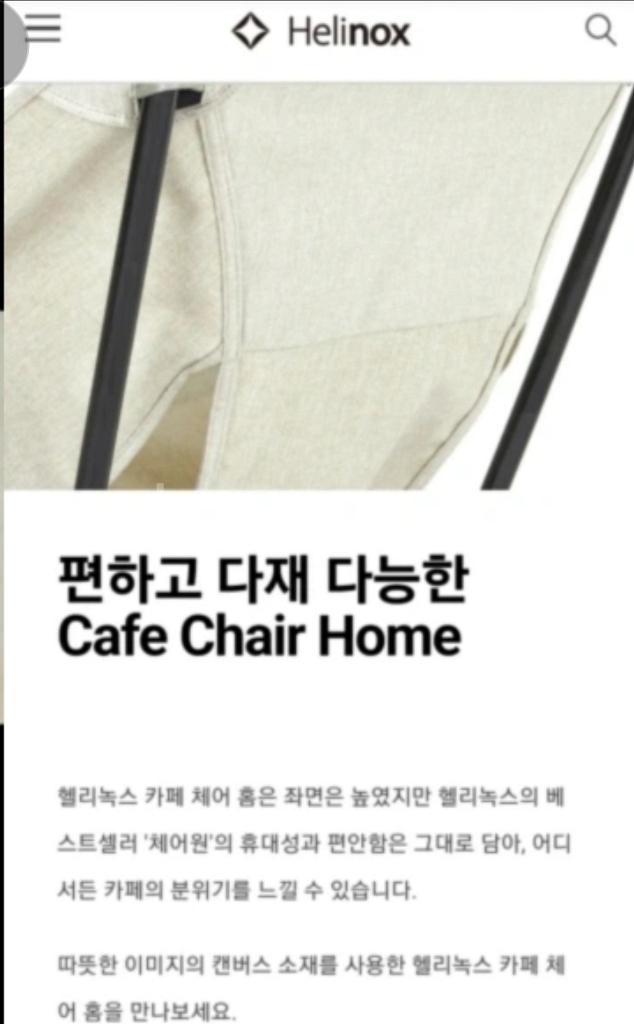 (가격인하) 헬리녹스 카페체어 홈 / 펠리컨--5
