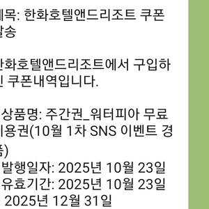 설악 워터피아 무료이용권 - 주간권