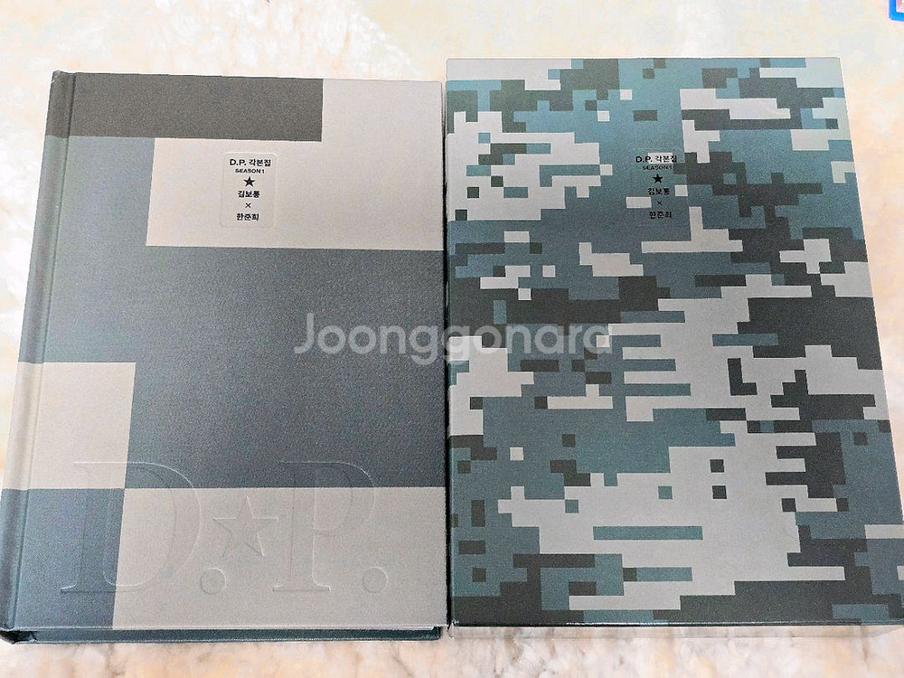 디피 DP 시즌1 초판 각본집 하드커버 에디션--0