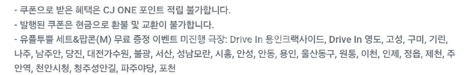 cgv 팝콘m+탄산음료m 10월31일까지 4900원팜--1