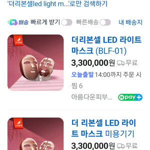 더리본셀 LED 안티에이징라이트 마스크 풀세트