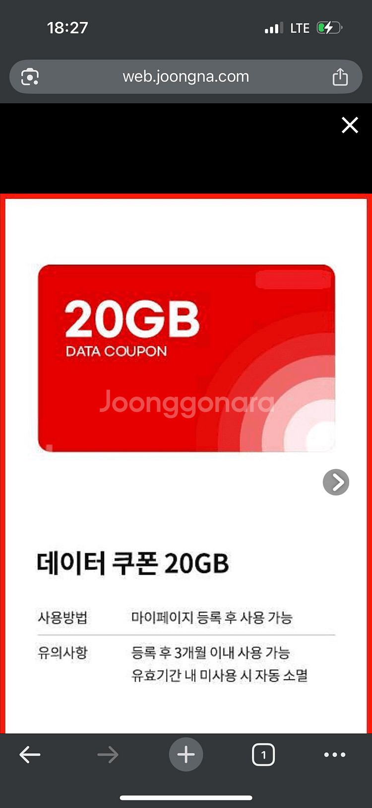 Kt티엠 모바일 데이터 쿠폰20gb 팝니다--0