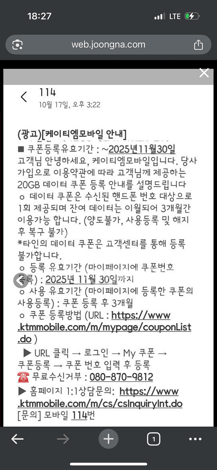 Kt티엠 모바일 데이터 쿠폰20gb 팝니다--1