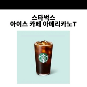 스타벅스 아이스아메리카노 t쿠폰 3장9천원판매