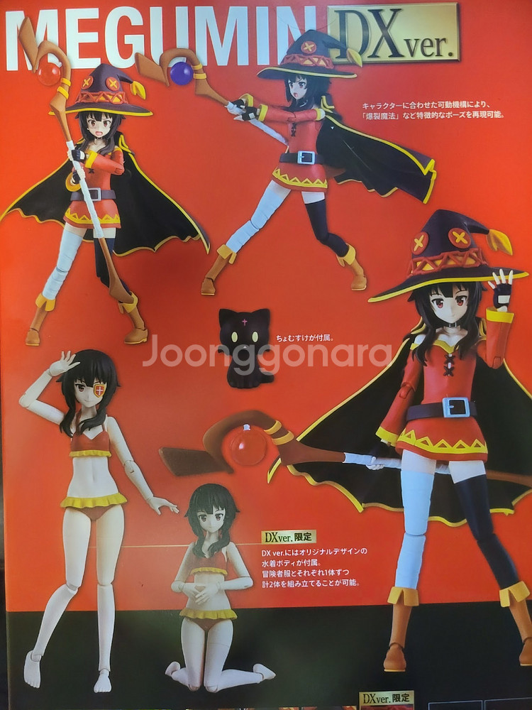 카도카와 플라스틱 모델 메구밍 DX Ver--1