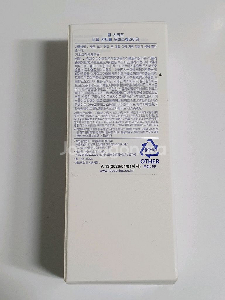 랩시리즈 오일 컨트롤 모이스처라이저 50ml 미개봉--1