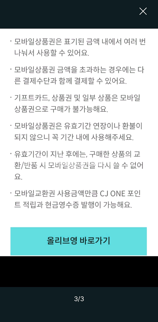 올리브영 4000원 쿠폰--2