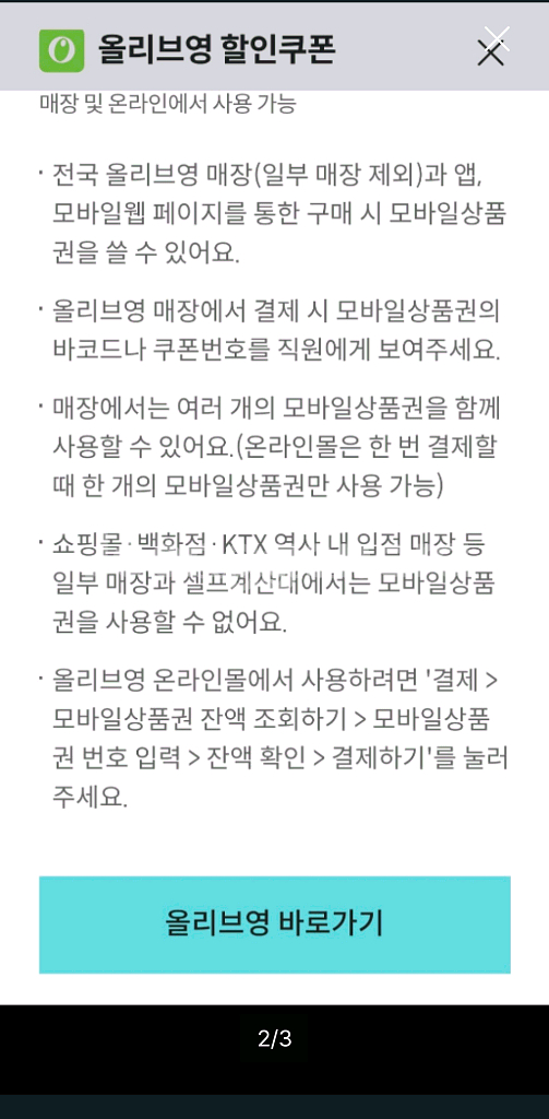 올리브영 4000원 쿠폰--1