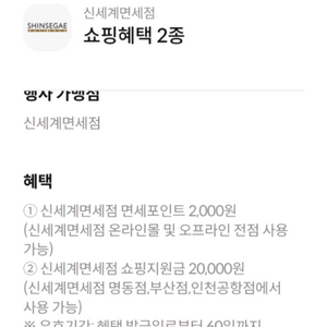 신세계면세점 면세포인트 2000