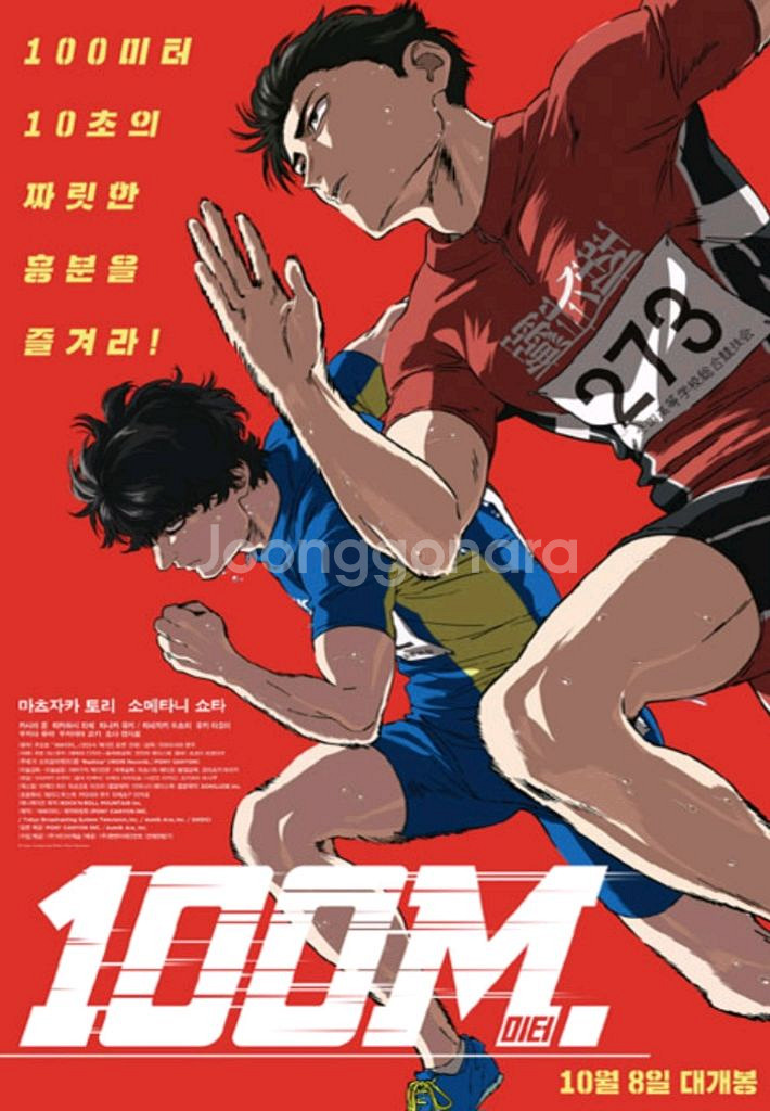 100미터 영화 예매 관람 롯데시네마--0