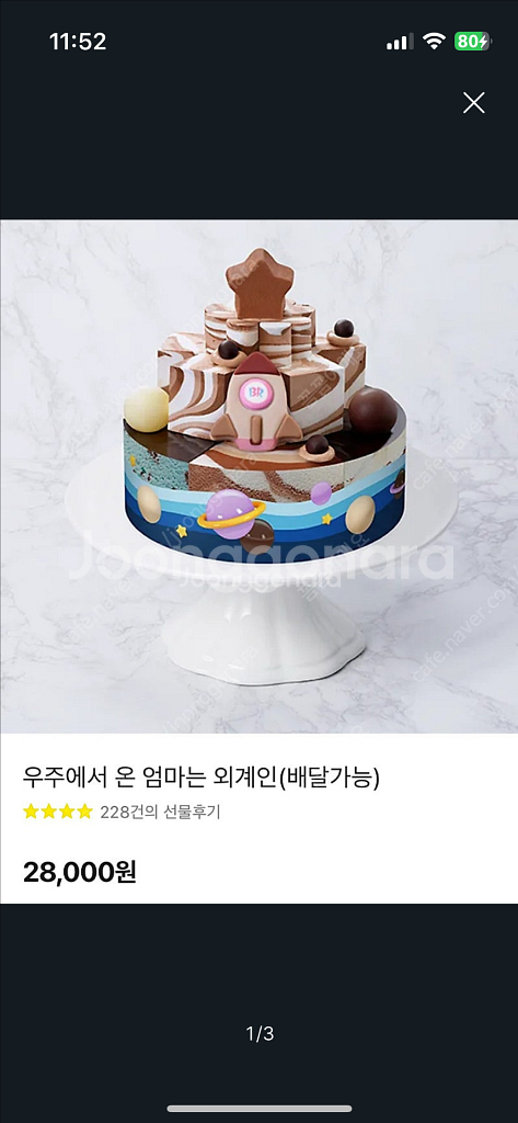 베스킨라빈스 케이크 엄마는 외계인/버라이어티팩/쿼터베스--0