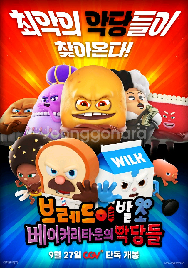 브레드이발소 영화 예매 관람 롯데시네마--0