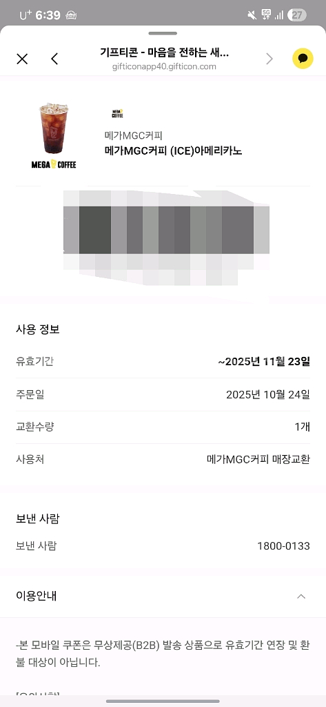 메가커피 아이스아메리카노 기프티콘--0