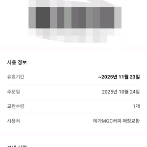 메가커피 아이스아메리카노 기프티콘