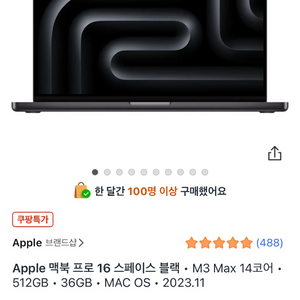 맥북 프로 16 M3 Max 스페이스 블랙 512GB