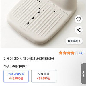 섬세이 에어샤워 바디드라이어 새제품