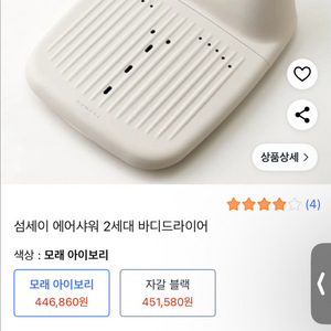 섬세이 에어샤워 바디드라이어 새제품