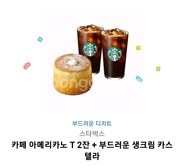 스타벅스 아메리카노 2잔+부드러운 생크림 카스테라--0