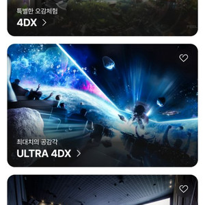 당일 CGV 특별한 예매 (스크린X, imax, 4D)