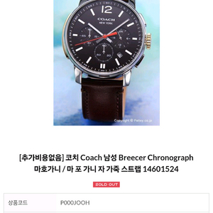 코치 브로커 마호가니 크로노 그래프
