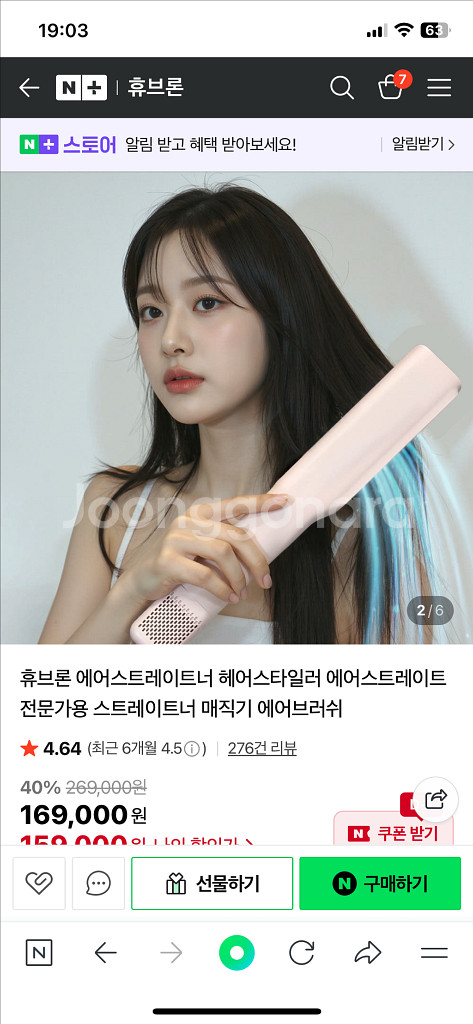 휴브론 에어스트레이트너 베이비핑크 새상품--2