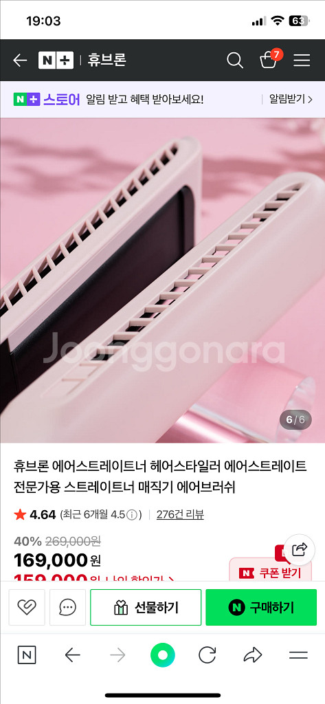 휴브론 에어스트레이트너 베이비핑크 새상품--1