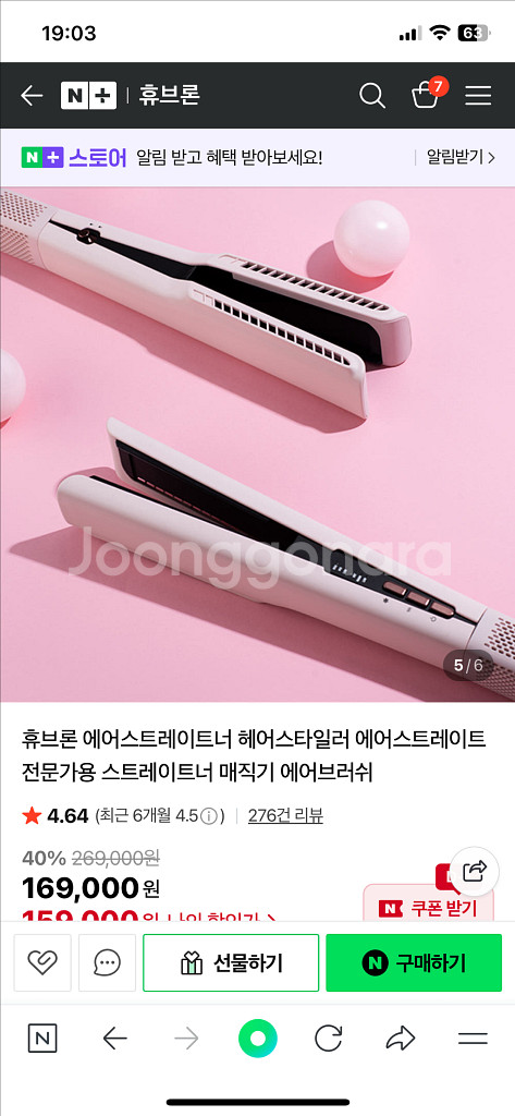 휴브론 에어스트레이트너 베이비핑크 새상품--0