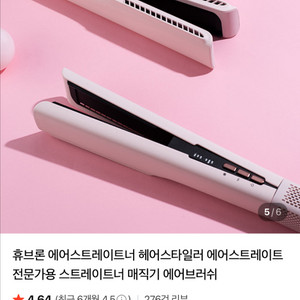 휴브론 에어스트레이트너 베이비핑크 새상품