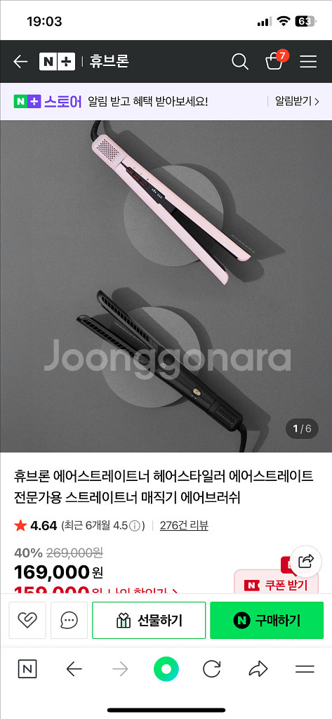 휴브론 에어스트레이트너 베이비핑크 새상품--3