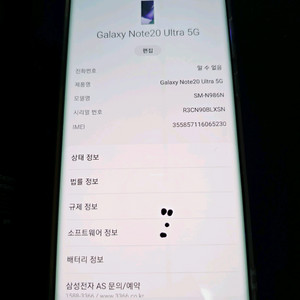 갤럭시노트20 울트라 12GB/256GB 브론즈 택포