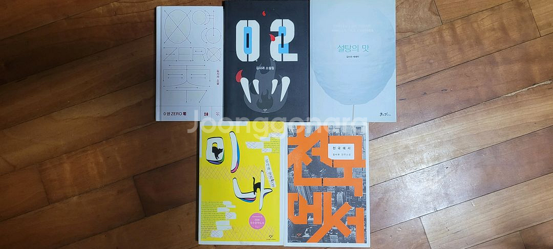 김사과 책 5권 판매합니다.--0