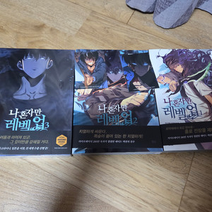 나혼자만레벨업 만화책 1~3권 일부 초판