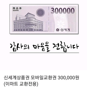 신세계 상품권 60 만원 예약판매합니다.
