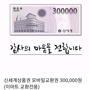 신세계 상품권 60 만원 예약판매합니다.