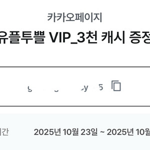 카카오페이지 3천 캐시