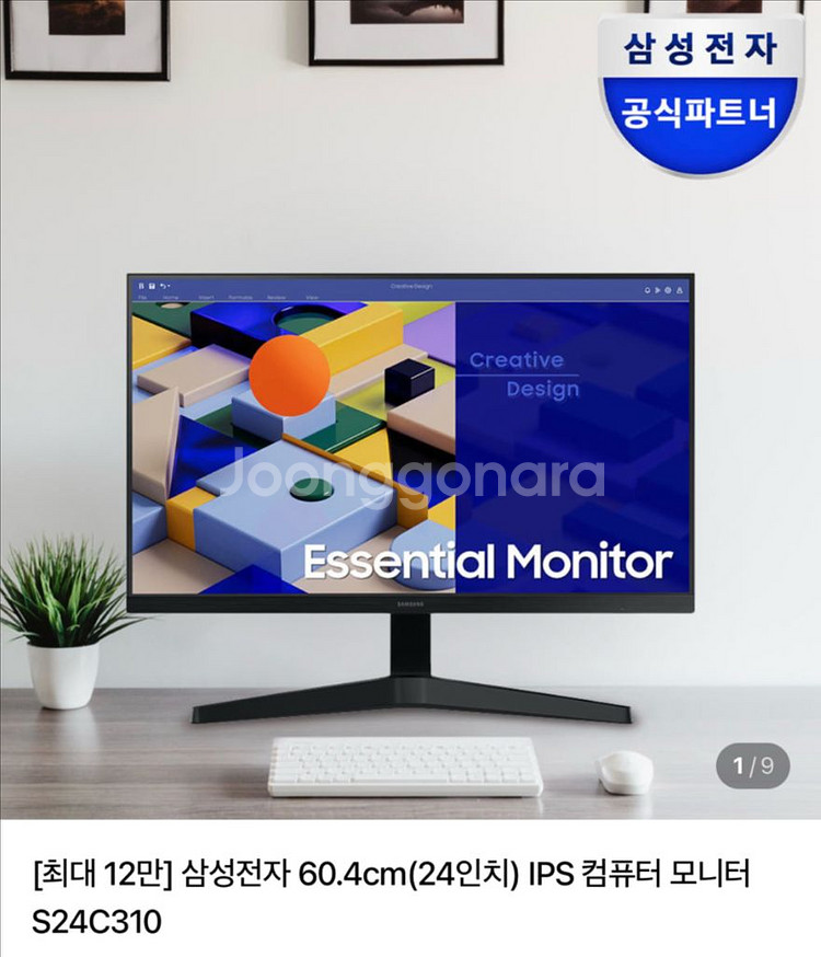 삼성 에센셜 24인치 IPS모니터 판매합니다.--0
