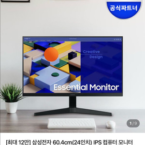 삼성 에센셜 24인치 IPS모니터 판매합니다.