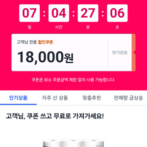 쿠팡 웰컴백 쿠폰 18000원 > 14000에 팝니다