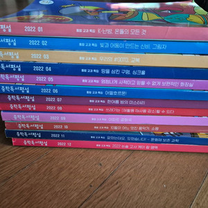 중학독서평설 22.1월~12월 12권