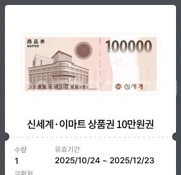 신세계.이마트 교환권 14만원--0